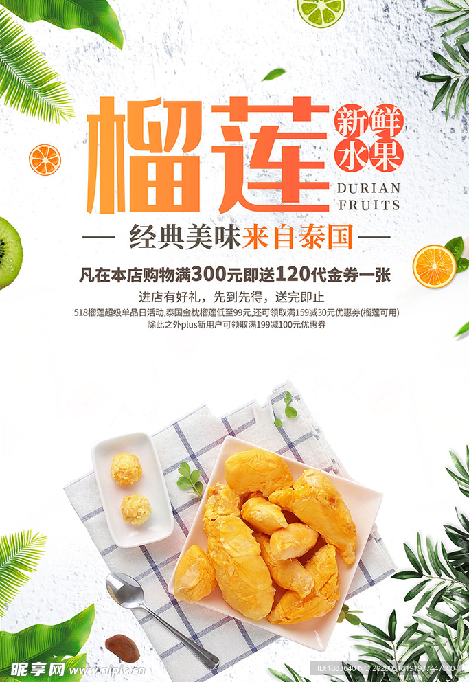 榴莲促销榴莲白色创意海报