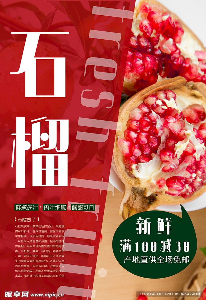 石榴促销石榴红色极简海报