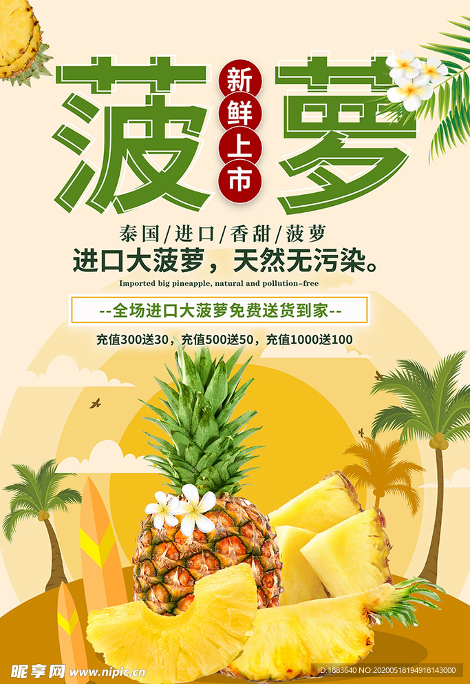 水果促销菠萝黄色创意海报