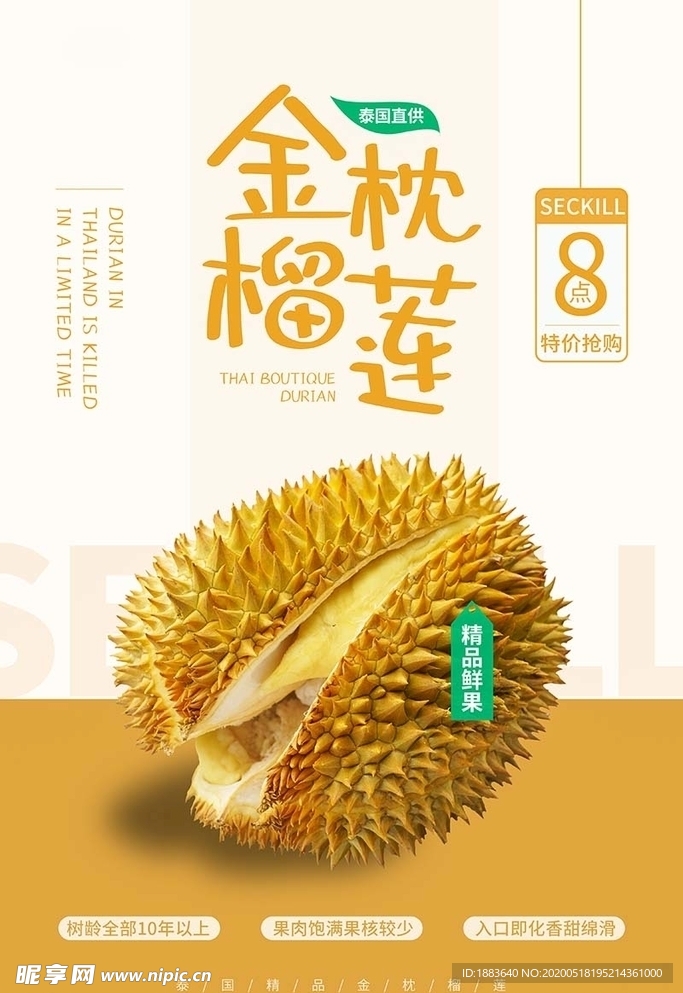 水果促销金枕榴莲黄色促销风海报