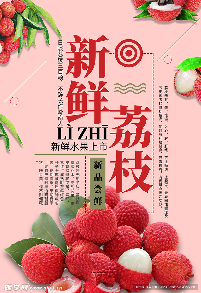 水果促销荔枝红色简约海报