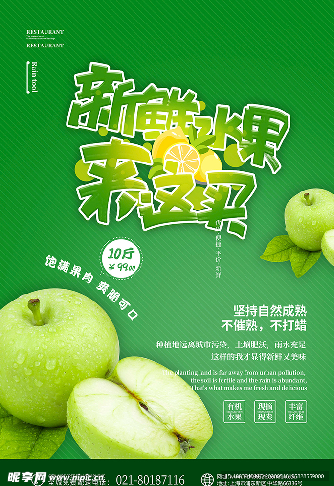 水果促销苹果绿色简约海报