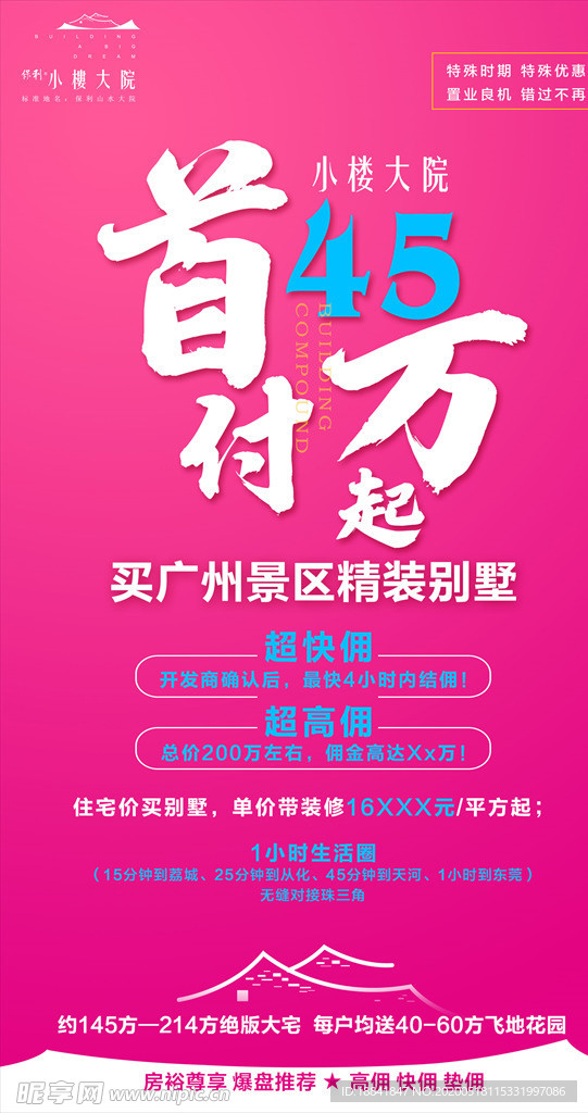 地产微信海报