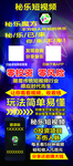 短视频  展架海报