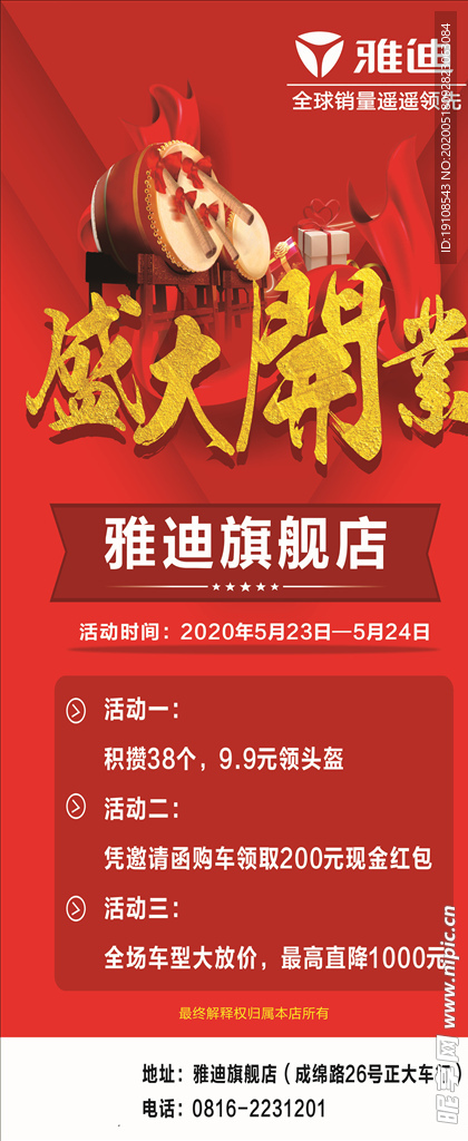 盛大开业