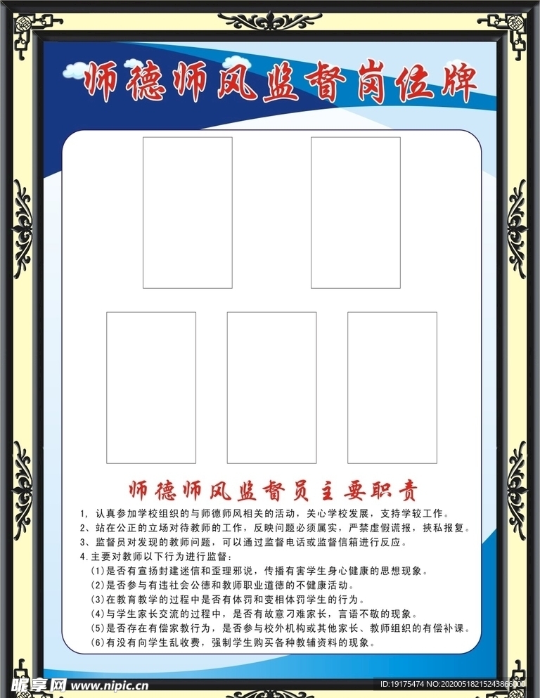 师德师风岗位牌