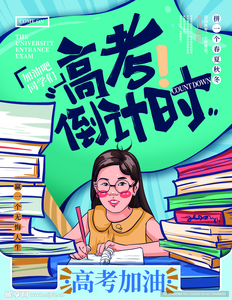 高考倒计时