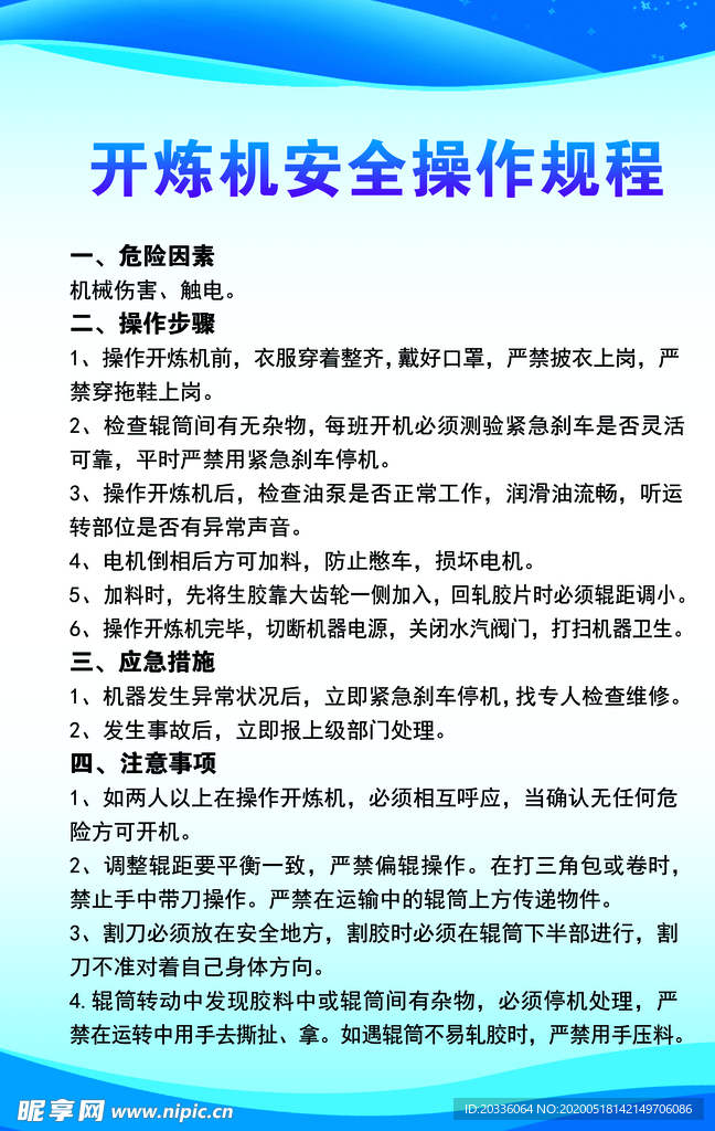 展示牌 展板操作规程