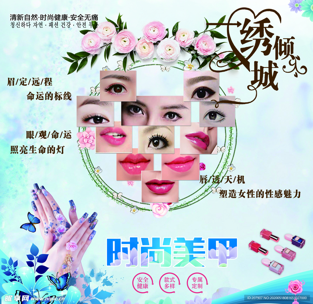 纹绣美甲