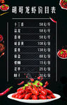 龙虾价目表