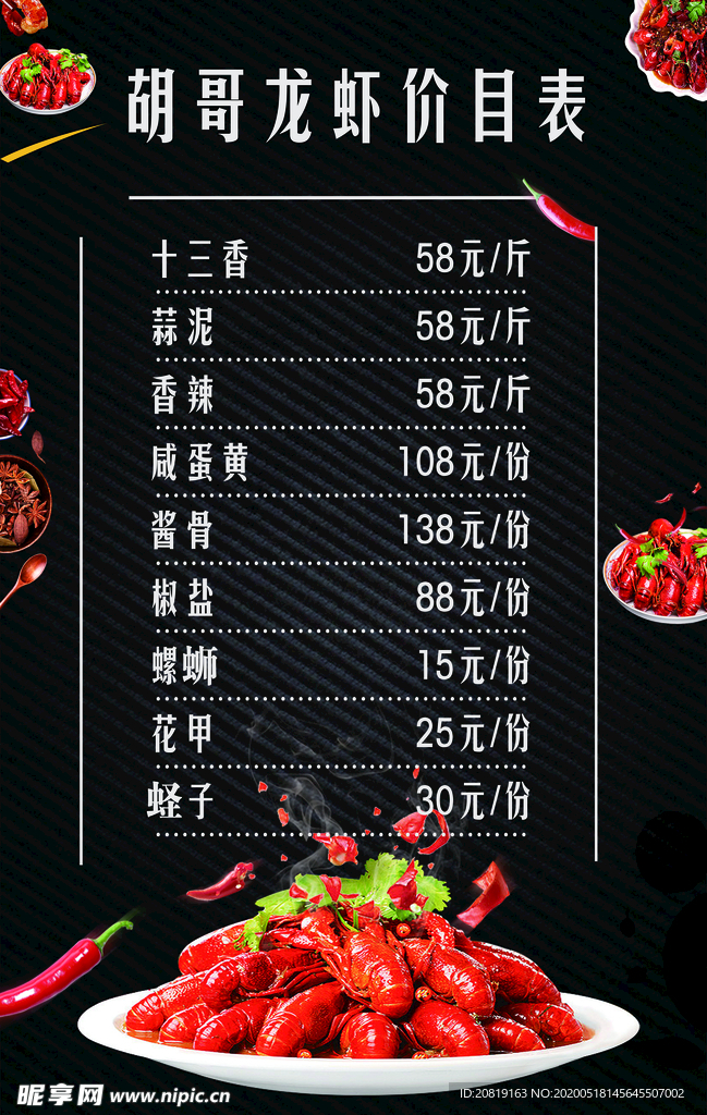 龙虾价目表