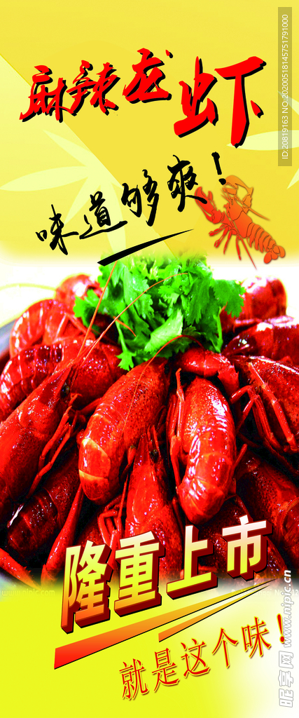 麻辣龙虾
