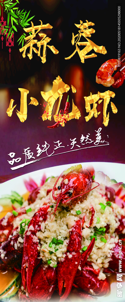 蒜茸龙虾