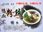鸭血粉丝