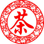 茶