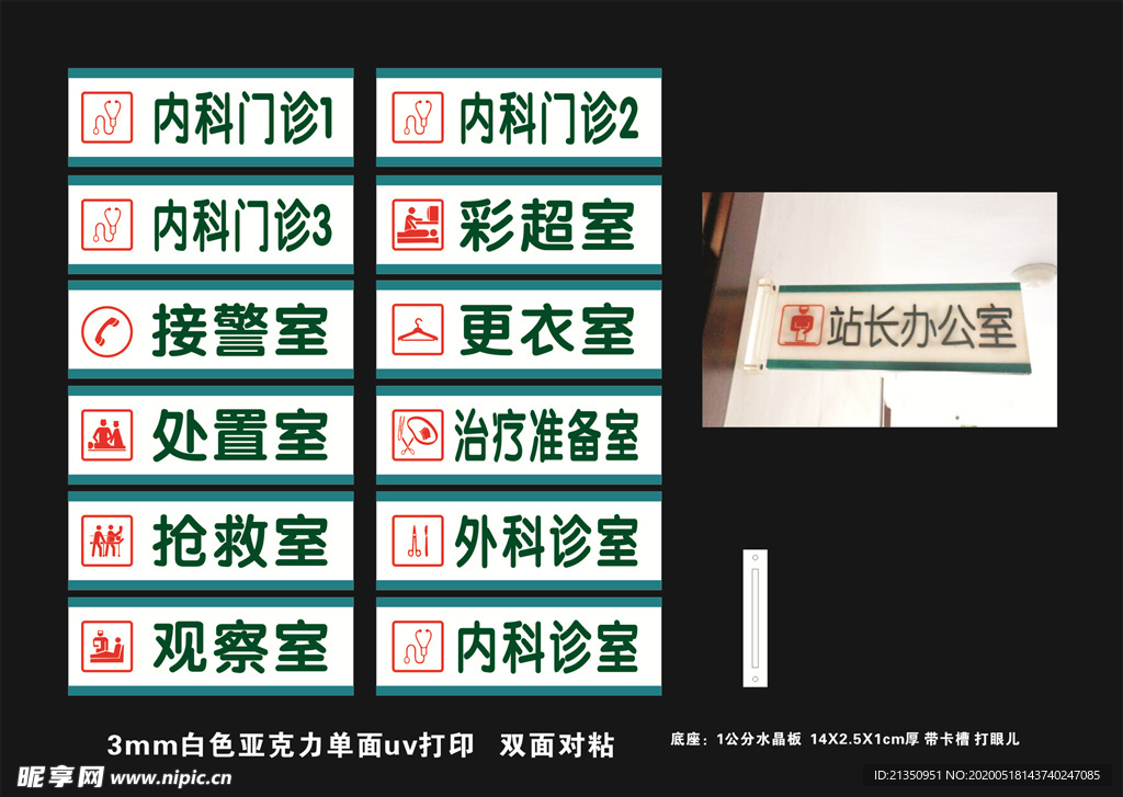 卫生院门牌