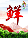 麻辣鲜香