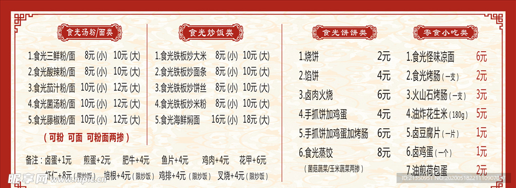 饭店菜单海报