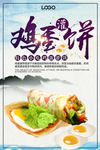 餐饮小吃鸡蛋灌饼海报