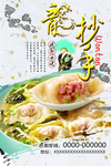 简约中国风龙抄手海报