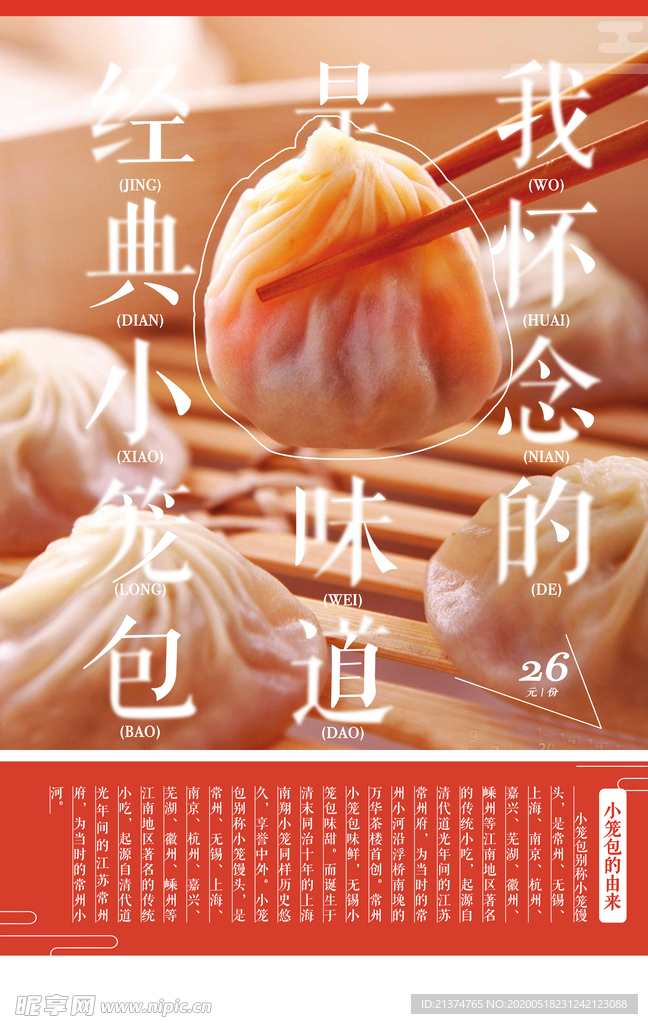 上海经典小笼包餐饮宣传海报