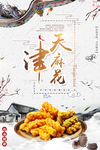 中国风天津麻花海报