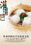 灌汤包海报