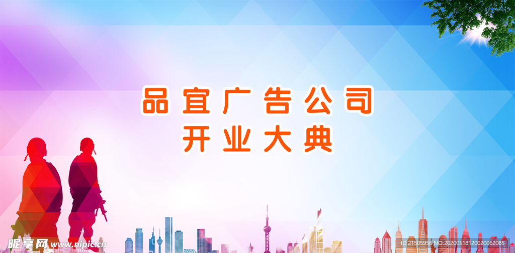 开业大典幕布