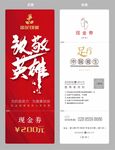 足疗代金券