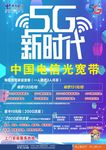 中国电信5G套餐