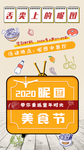 舌尖上美食海报