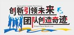 团队精神文化墙