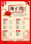 辣子鸡中国风菜单海报