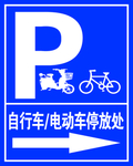 自行车电动车停放处图片