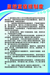 监控室值班制度