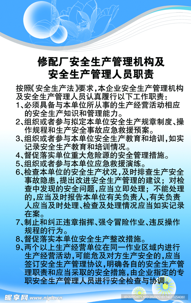 修配厂安全生产管理机构及安全生