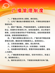 广播管理制度