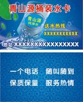 桶装水名片