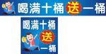 桶装水 送水活动