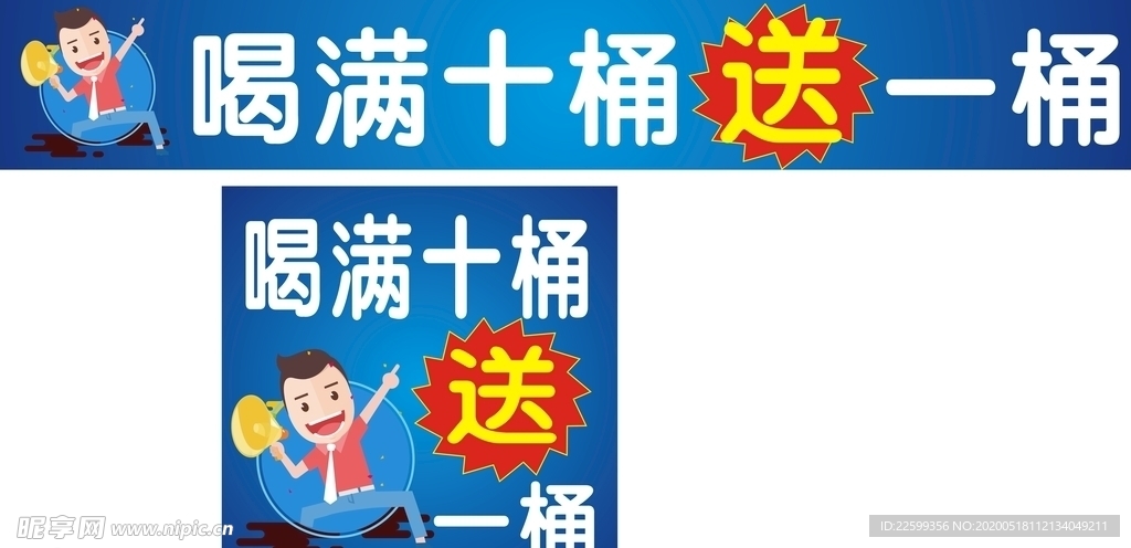 桶装水 送水活动
