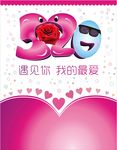 520表白