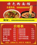特色粉面馆