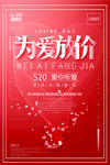 为爱放价