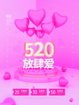 520放肆爱
