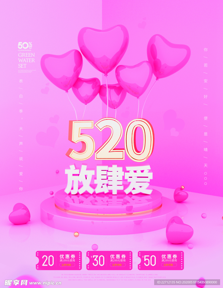 520放肆爱