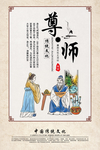 尊师
