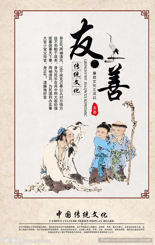 友善