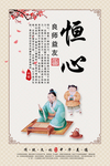 恒心