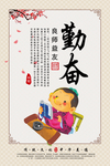 传统励志版面 勤奋