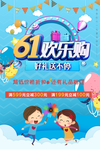 童节海报 儿童节促销 儿童节活